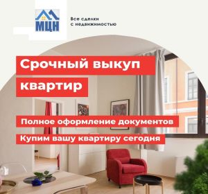Скупаем дома быстро и выгодно